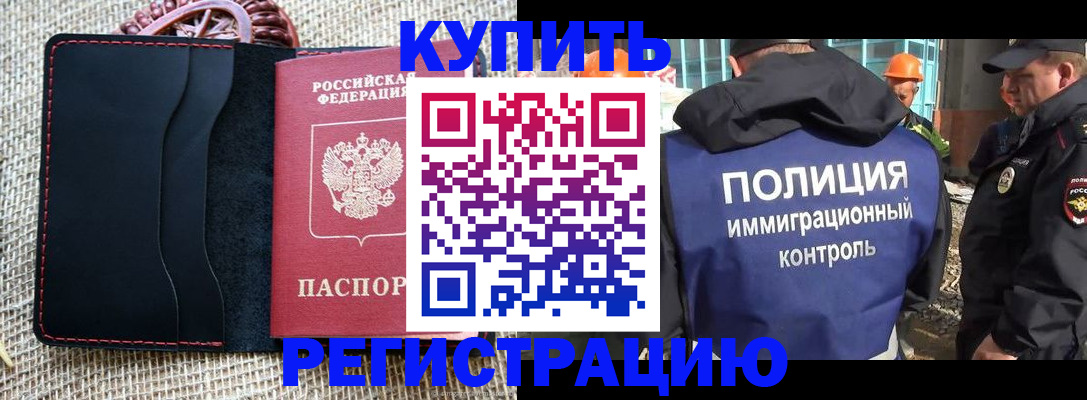 временная регистрация в квартире в Долгопрудном