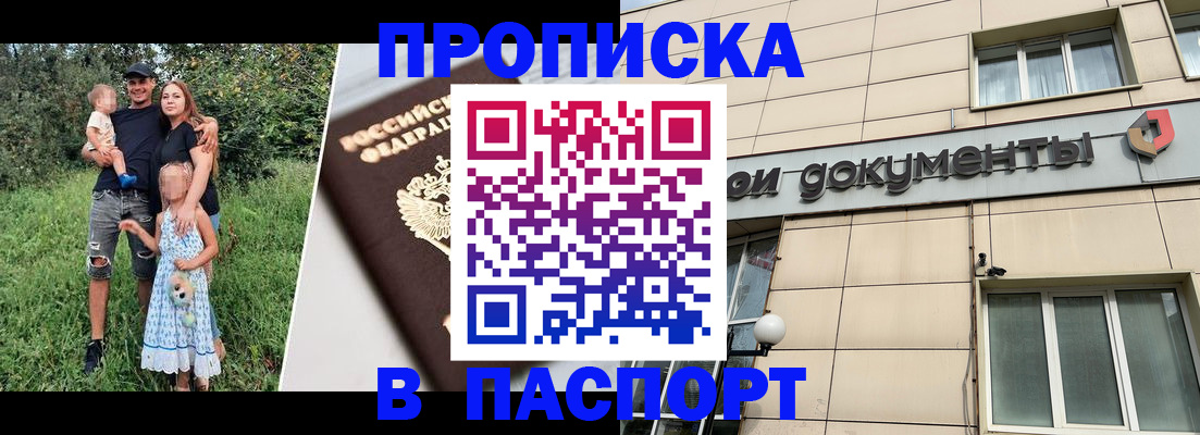 временная регистрация в квартире в Долгопрудном
